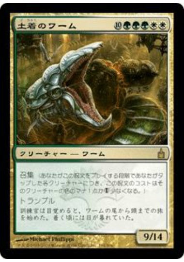 (日)【Foil】土着のワーム / Autochthon Wurm【RAV】 No.191