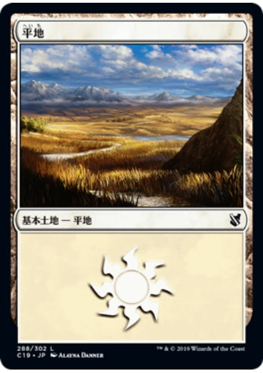 (日)平地 / Plains【C19】 No.288