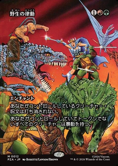 (日)野生の律動 / Rhythm of the Wild ★ボーダーレス★(「ソース・マテリアル」カード) 【PZA】 No.012