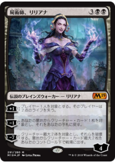 (日)【Foil】屍術師、リリアナ / Liliana, the Necromancer【M19】プレインズウォーカーデッキ収録 No.291