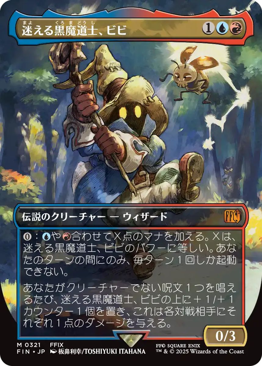 (日)【Foil】迷える黒魔道士、ビビ / Vivi Ornitier ★ボーダーレス★(FINAL FANTASY・アーティスト) 【FIN】 No.321