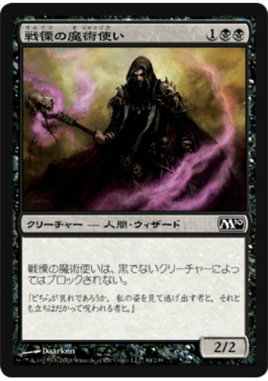 (日)【Foil】戦慄の魔術使い / Dread Warlock【M10】 No.094