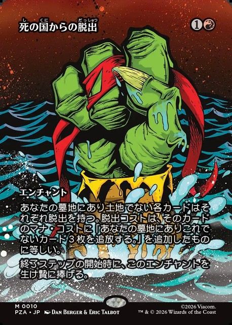 (日)【Foil】死の国からの脱出 / Underworld Breach ★ボーダーレス★(「ソース・マテリアル」カード) 【PZA】 No.010