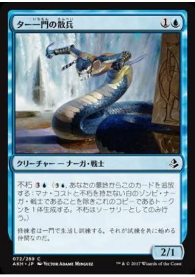 (日)【Foil】ター一門の散兵 / Tah-Crop Skirmisher【AKH】 No.072