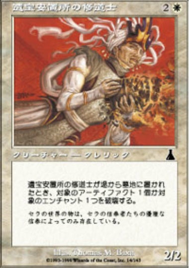 (日)【Foil】遺宝安置所の修道士 / Reliquary Monk【UDS】 No.014