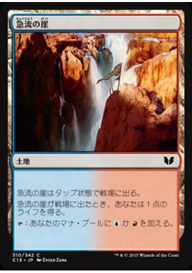 (日)急流の崖 / Swiftwater Cliffs【C15】 No.310