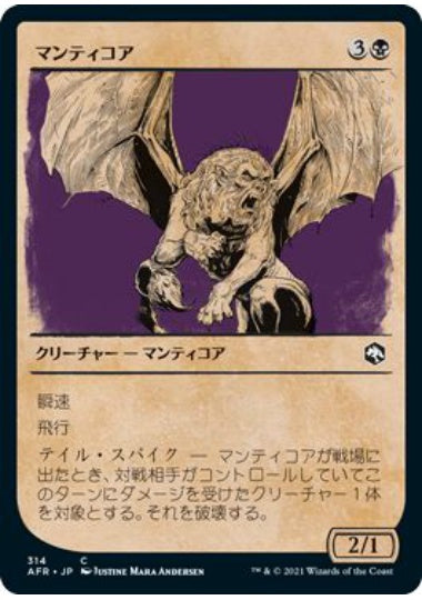 (日)【Foil】マンティコア / Manticore ★ショーケース枠★(ルールブック・カード) 【AFR】 No.314