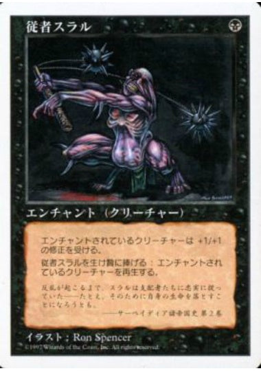 (日)従者スラル / Thrull Retainer【5ED】 No.198