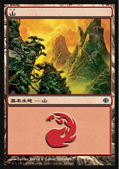(日)【Foil】山 / Mountain【ALA】 No.245
