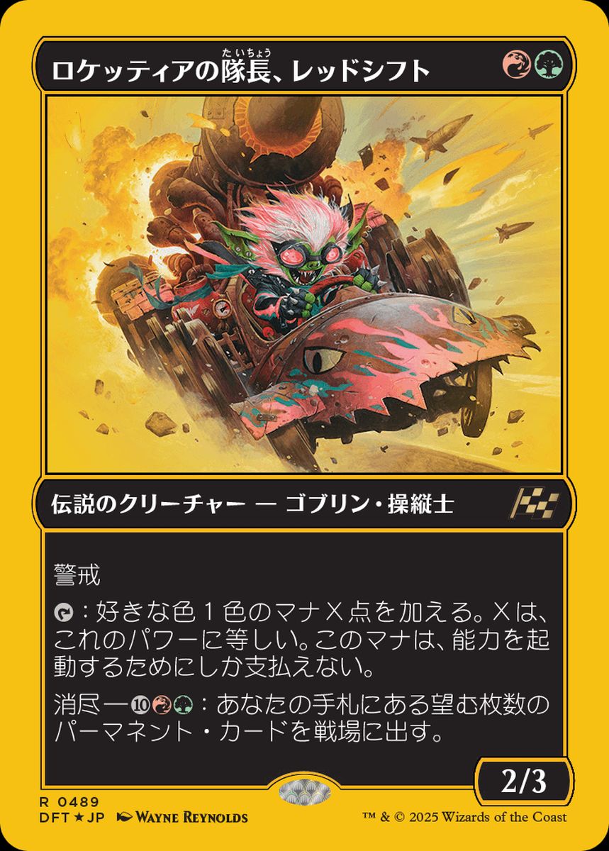 (日)【ファーストプレイスFoil】ロケッティアの隊長、レッドシフト / Redshift, Rocketeer Chief【DFT】 No.489