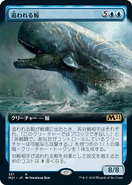 (日)【Foil】追われる鯨 / Pursued Whale ★拡張枠★ 【M21】 No.351