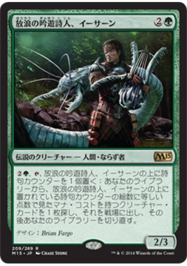 (日)【Foil】放浪の吟遊詩人、イーサーン / Yisan, the Wanderer Bard【M15】 No.209
