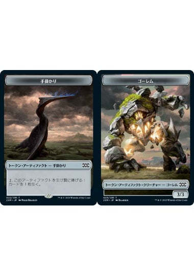 (日)【Foil】手掛かりトークン / Clue TokenNo.022 - ゴーレムトークン / Golem Token【2XM-TOKEN】 No.023