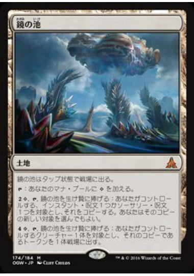 (日)【Foil】鏡の池 / Mirrorpool【OGW】 No.174