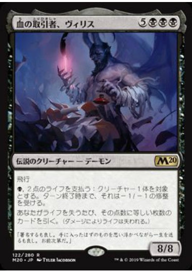 (日)【Foil】血の取引者、ヴィリス / Vilis, Broker of Blood【M20】 No.122