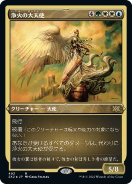 (日)【エッチングFoil】浄火の大天使 / Empyrial Archangel【2X2】 No.493
