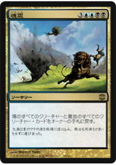(日)【Foil】魂震 / Soulquake【ARB】 No.030