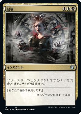 (日)屈辱 / Mortify【DMC】 No.161