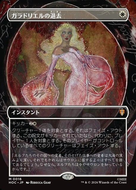 (日)【Foil】ガラドリエルの退去 / Galadriel's Dismissal ★ボーダーレス★(「クラシック・アーティスト・カード」) 【HOC】 No.016