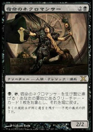 (日)【Foil】宿命のネクロマンサー / Doomed Necromancer【10E】 No.137