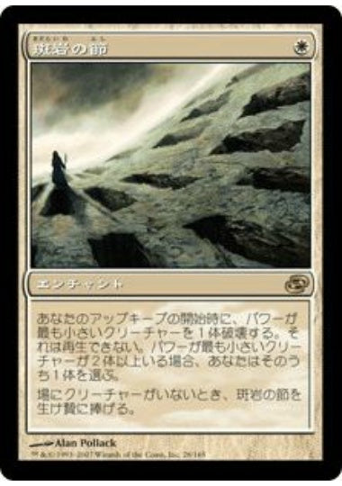 (日)【Foil】斑岩の節 / Porphyry Nodes【PLC】 No.028