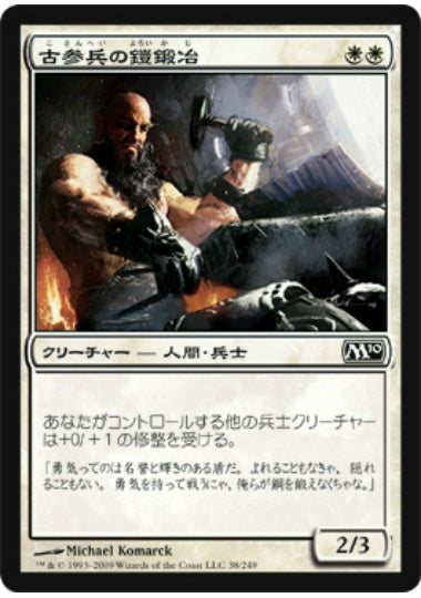 (日)古参兵の鎧鍛冶 / Veteran Armorsmith【M10】 No.038