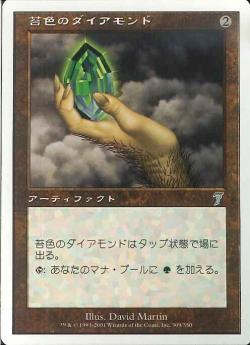 (日)【Foil】苔色のダイアモンド / Moss Diamond【7ED】 No.309