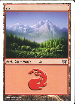 (日)【Foil】山 / Mountain【8ED】 No.343