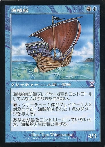 (日)海賊船 / Pirate Ship【TSB】 旧枠 No.028