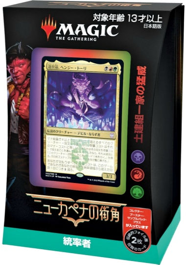 (日)ニューカペナの街角 統率者デッキ「土建組一家の猛威」 / Streets of New Capenna Commander Deck "Riveteers Rampage"【BOX】 ※発送方法は「ゆうパック」を選択してください。
