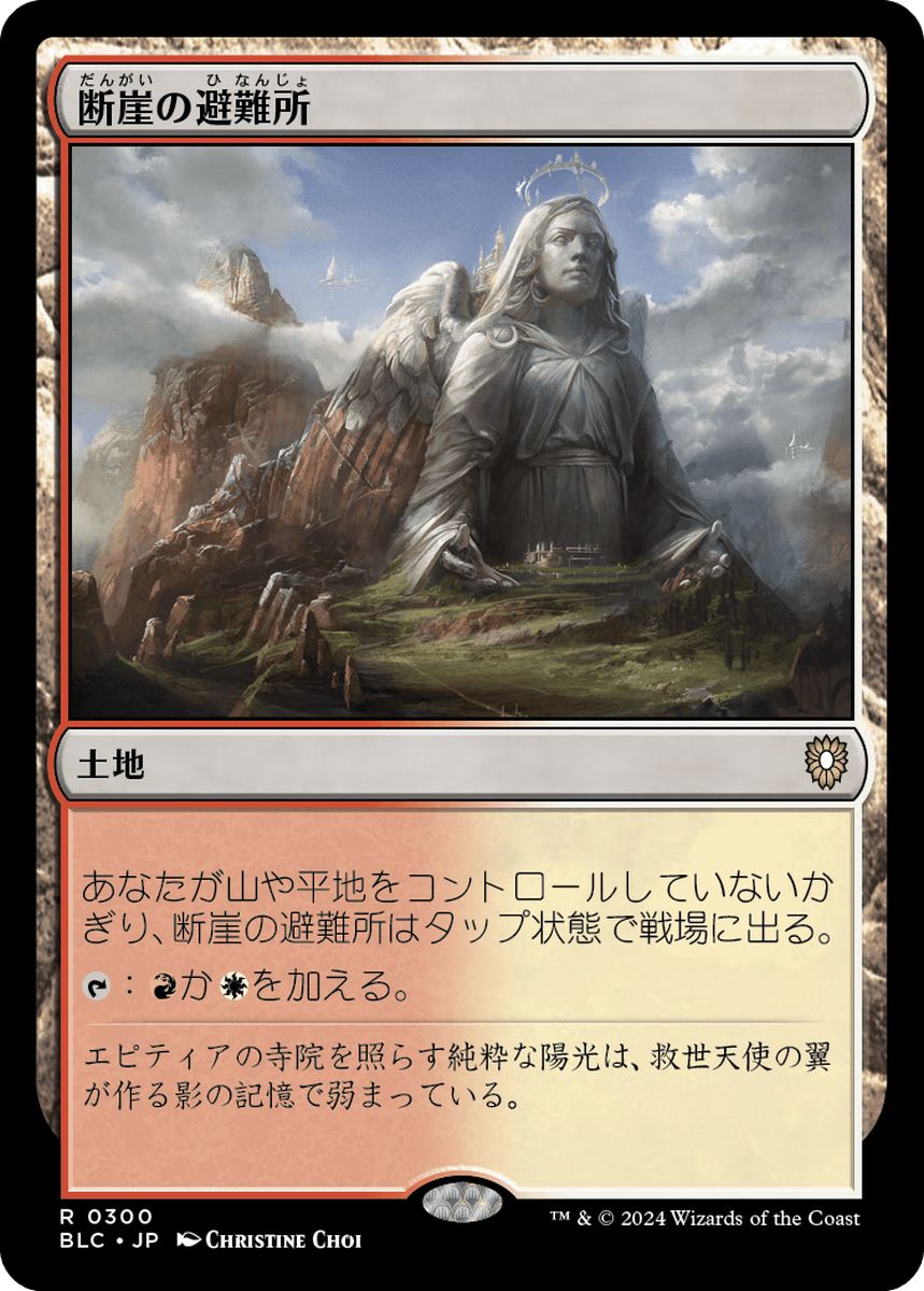(日)断崖の避難所 / Clifftop Retreat【BLC】 No.300