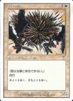 (日)【Foil】剣の壁 / Wall of Swords【7ED】 No.055