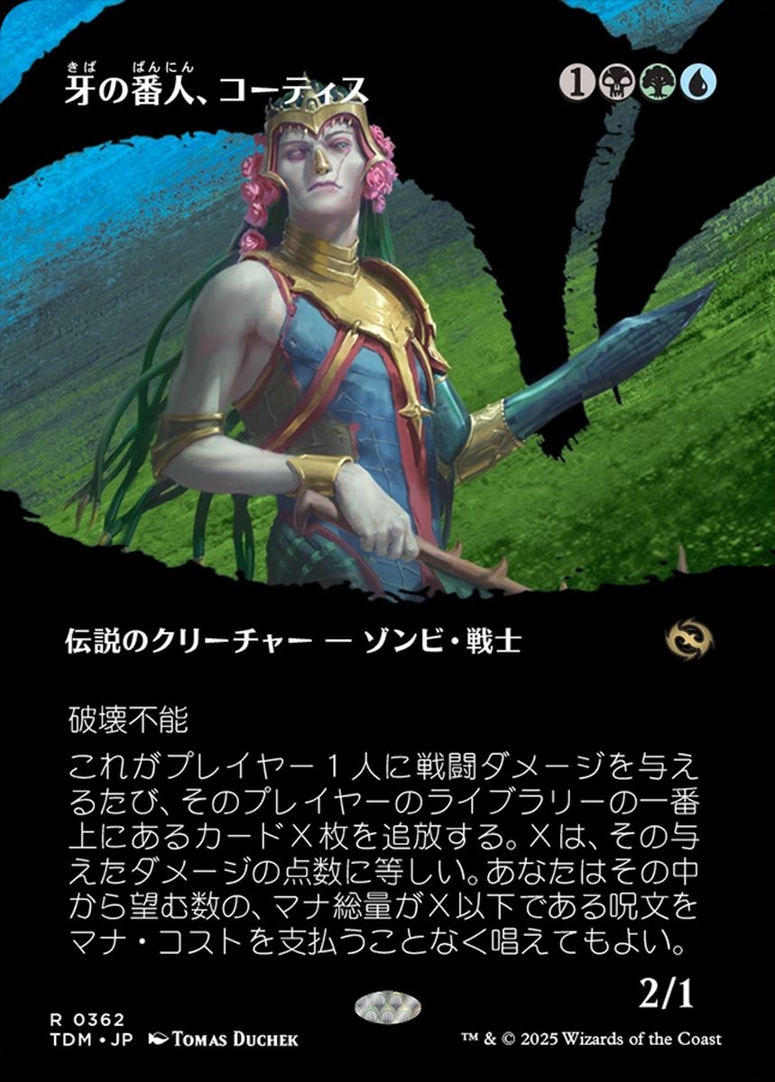 (日)牙の番人、コーティス / Kotis, the Fangkeeper ★ボーダーレス★(士族) 【TDM】 No.362