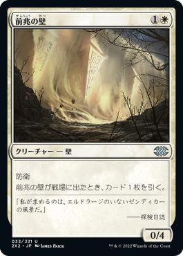 (日)【Foil】前兆の壁 / Wall of Omens【2X2】 No.033