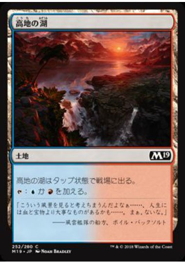 (日)【Foil】高地の湖 / Highland Lake【M19】 No.252