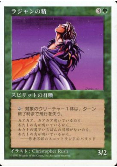 (日)ラジャンの精 / Radjan Spirit【5ED】 No.320