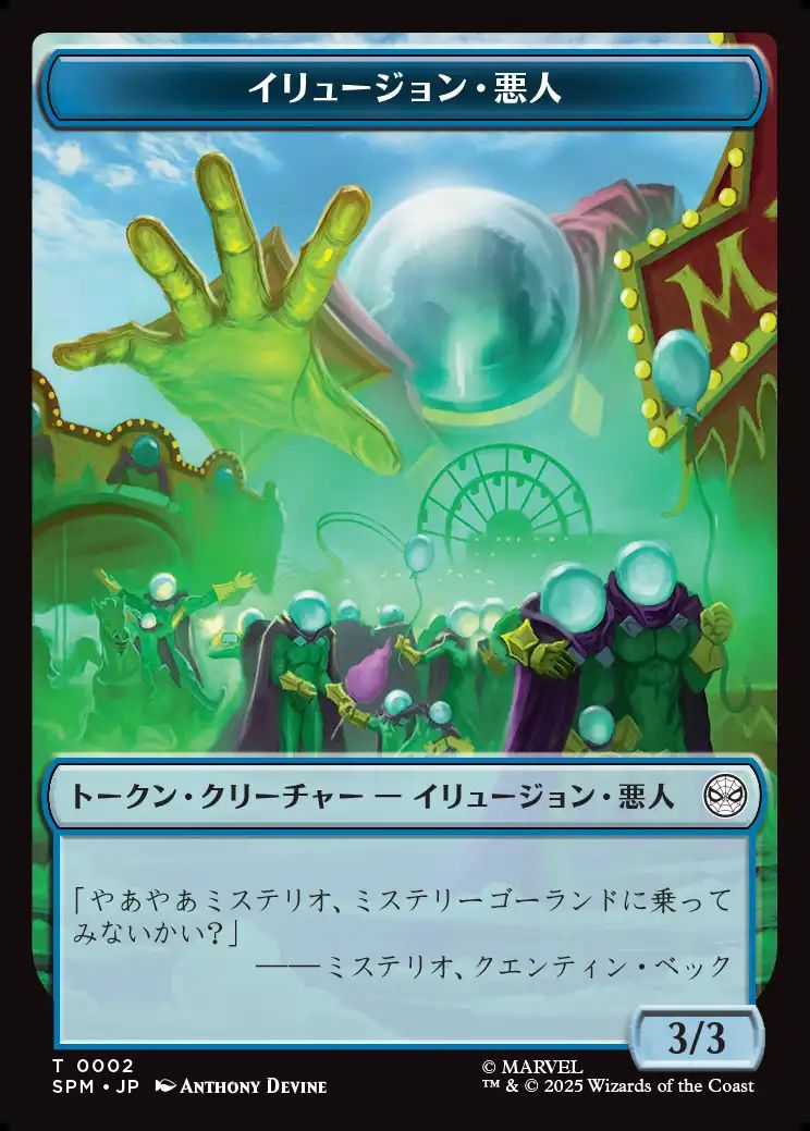 (日)イリュージョン・悪人トークン / Illusion Villain Token No.002 - 蜘蛛トークン / Spider Token【SPM-TOKEN】 No.003