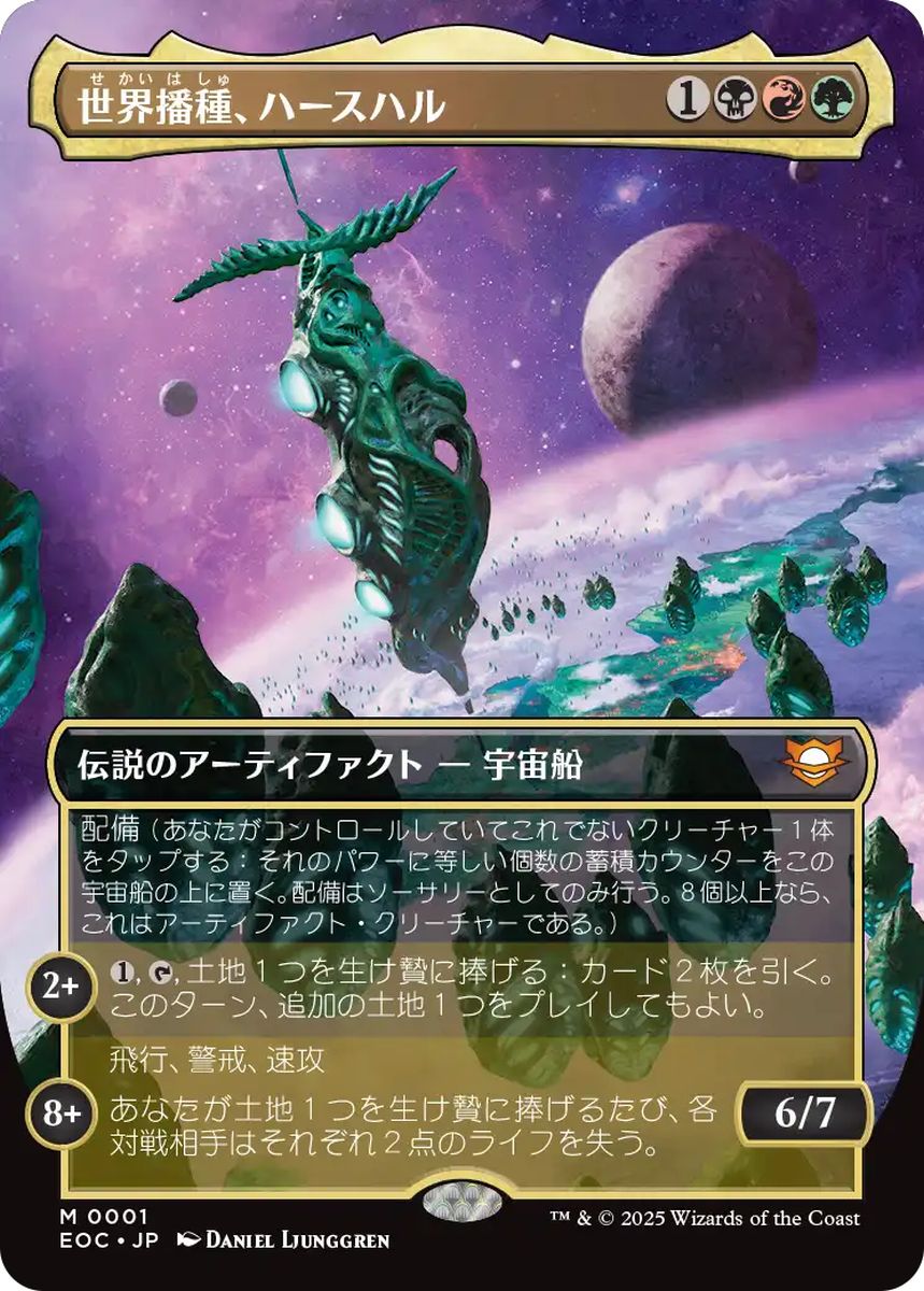(日)【Foil】世界播種、ハースハル / Hearthhull, the Worldseed ★ボーダーレス★ 【EOC】 No.001
