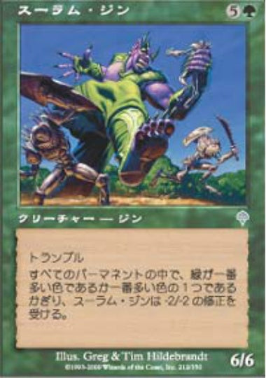 (日)【Foil】スーラム・ジン / Sulam Djinn【INV】 No.212