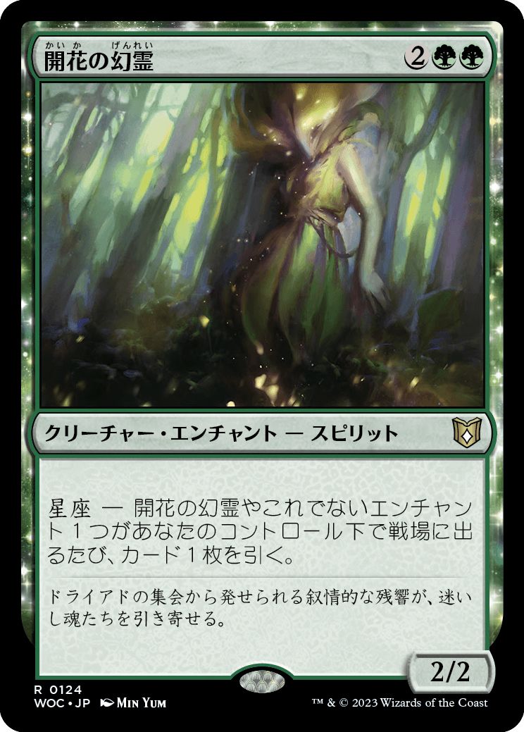 (日)開花の幻霊 / Eidolon of Blossoms【WOC】 No.124