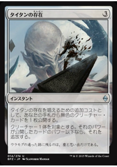 (日)【Foil】タイタンの存在 / Titan's Presence【BFZ】 No.014