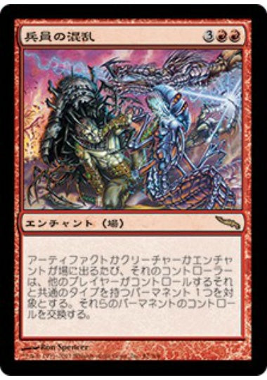 (日)【Foil】兵員の混乱 / Confusion in the Ranks【MRD】 No.087