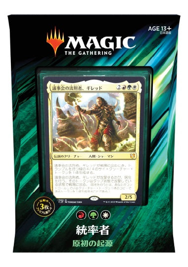 (日)統率者2019 デッキ 原初の起源/Primal Genesis 2019【BOX】 ※発送方法は「ゆうパック」を選択してください。