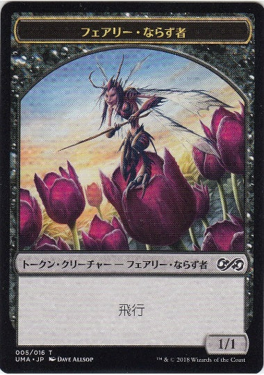 (日)フェアリー・ならず者トークン / Faerie Rogue Token【UMA-TOKEN】 No.005