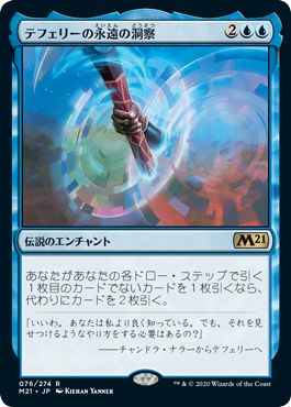 (日)【Foil】テフェリーの永遠の洞察 / Teferi's Ageless Insight【M21】 No.076