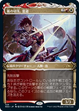 (日)【Foil】嵐の切先、雷遊 / Raiyuu, Storm's Edge ★ショーケース枠★(侍フレーム・カード) 【NEO】 No.329