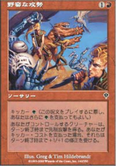 (日)野蛮な攻勢 / Savage Offensive【INV】 No.162