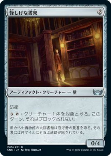 (日)怪しげな書架 / Suspicious Bookcase【SNC】 No.245