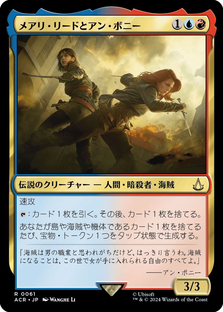 (日)【Foil】メアリ・リードとアン・ボニー / Mary Read and Anne Bonny【ACR】 No.061