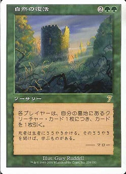 (日)【Foil】自然の復活 / Nature's Resurgence【7ED】 No.259